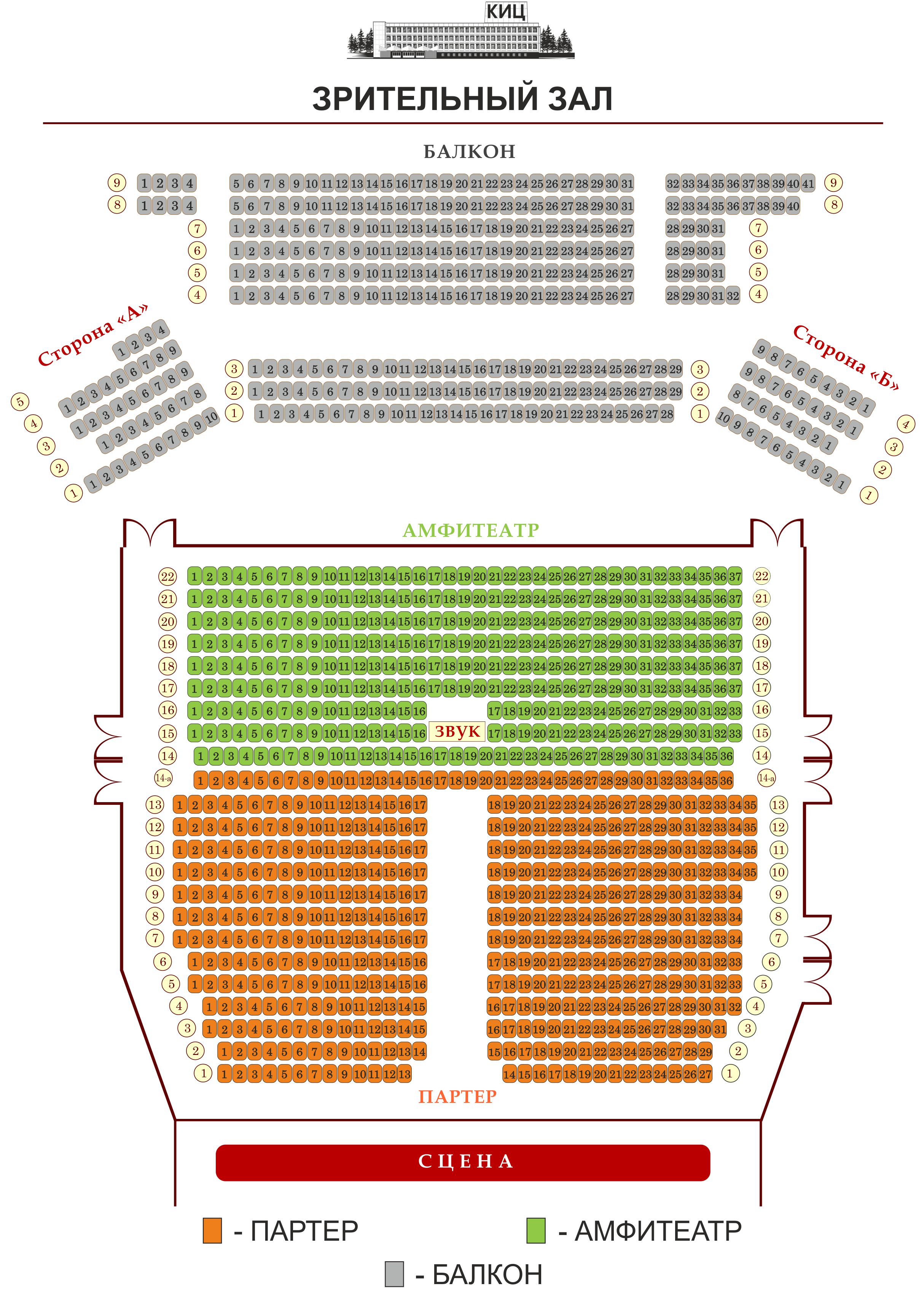 Бкз октябрьский план зала. ККЗ Пенза схема зала с местами. Схема концертного зала Пенза. Концертный зал Пенза схема зала. ККЗ Пенза зал схема зала с местами.