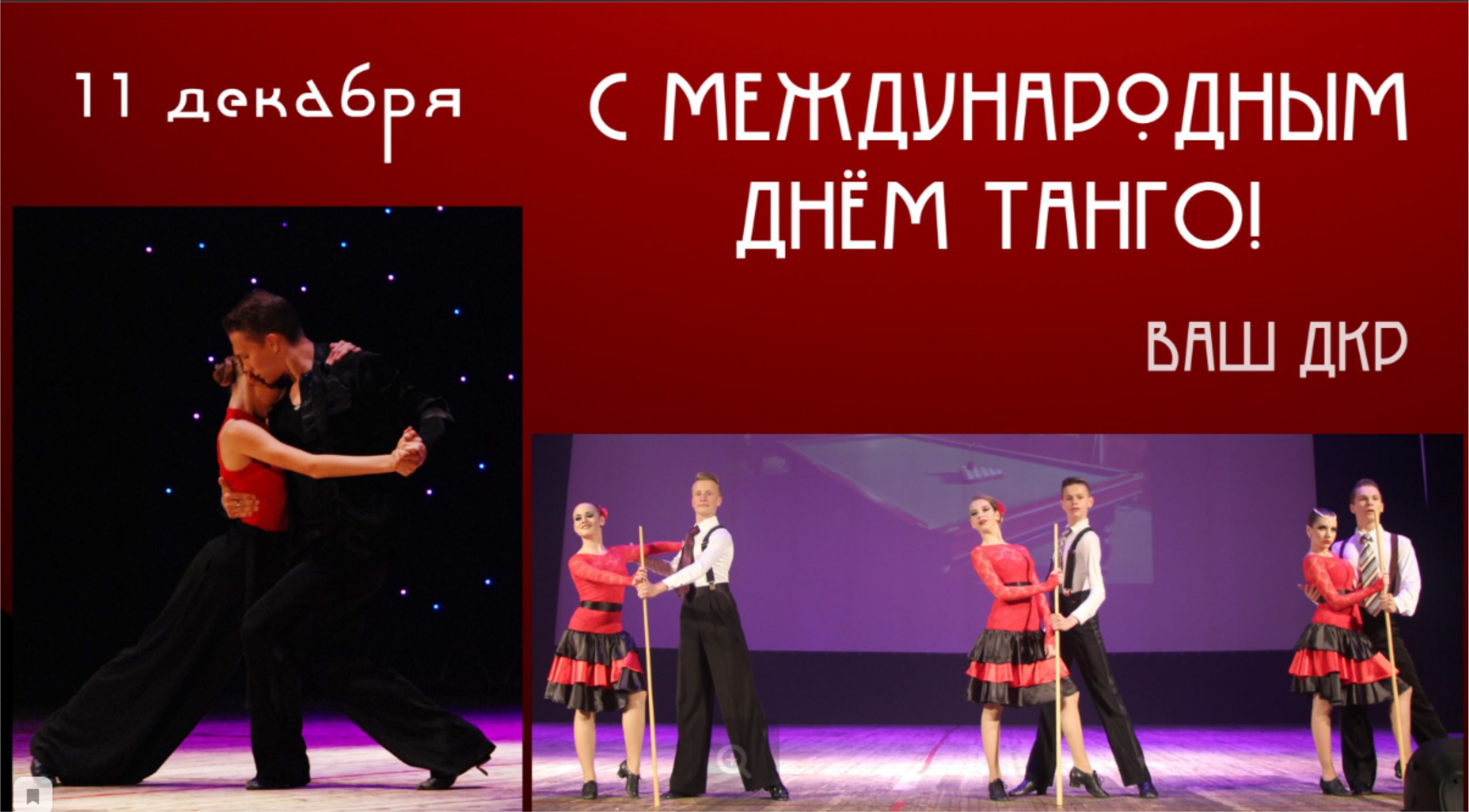 Танго С Новогодней Мелодией