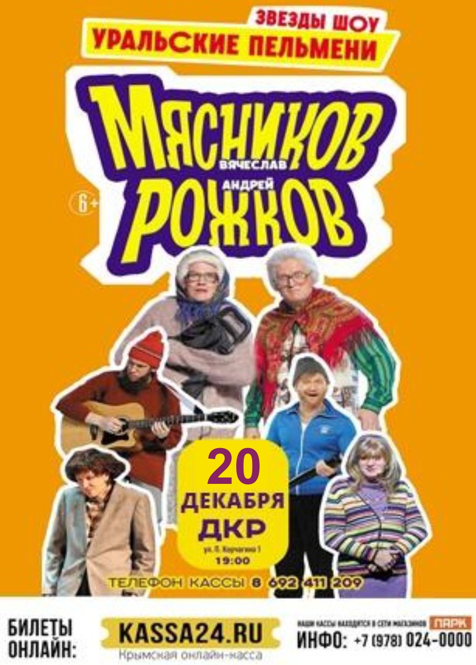 Уральские Пельмени Новогодние Частушки Новости