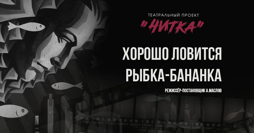 хорошо ловится рыбка бананка книга. хорошо ловится рыбка бананка книга. A perfect day for bananafish. джером дэвид сэлинджер хорошо ловится рыбка-бананка. хорошо ловится рыбка бананка книга.