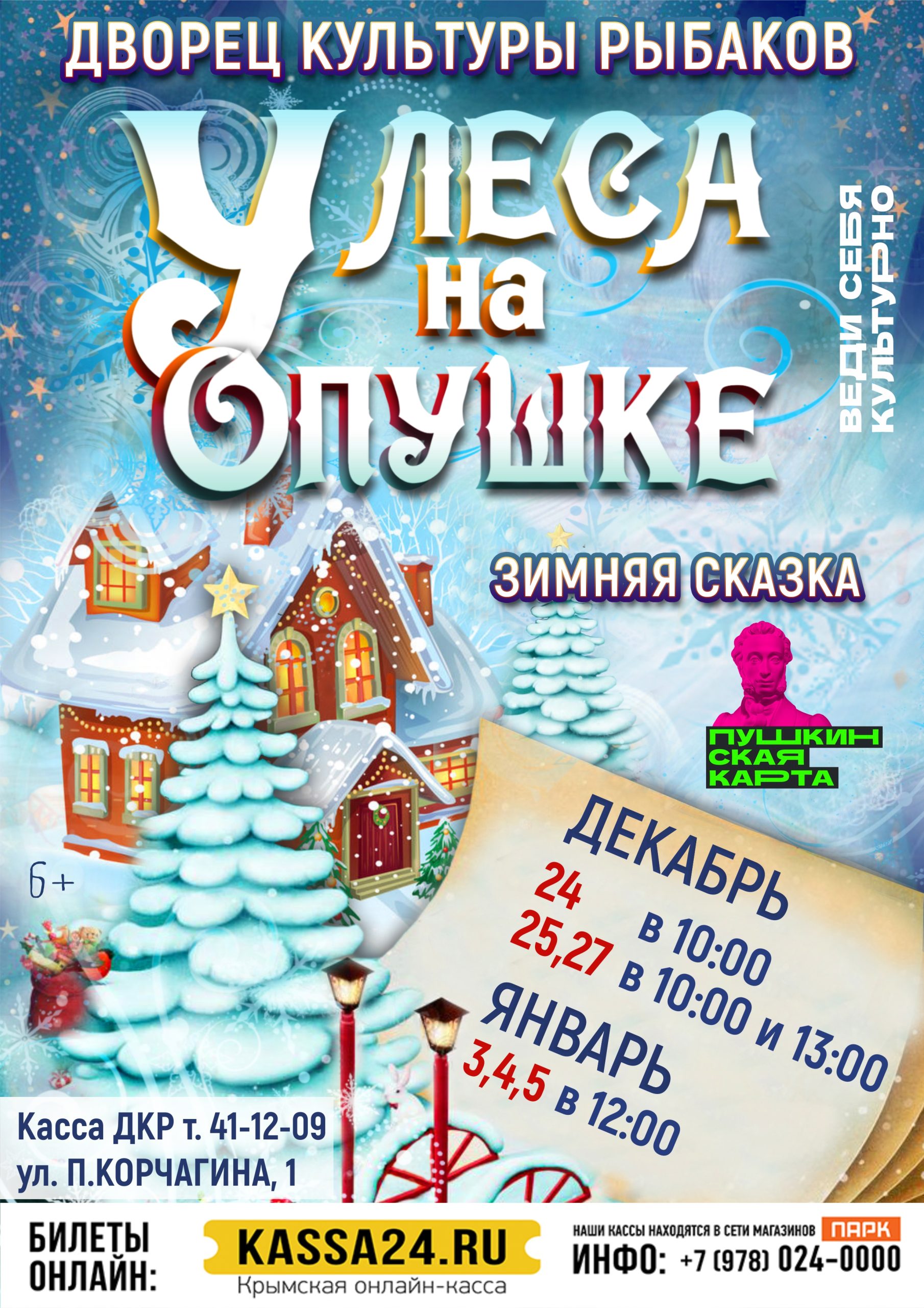 Новогодние Пьесы Для Детского Театрального Кружка