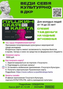 Афиша севастополя пушкинская карта